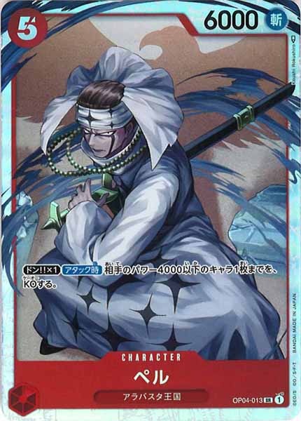 [OP_OP-04]ペル【SR】OP04-013