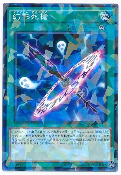 [SPWR]幻影死槍(ノーマルパラレル)SPWR-JP008