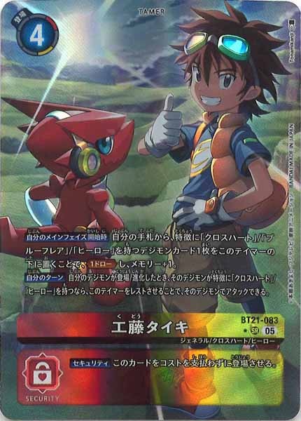 [BT-21]工藤タイキ（★パラレル）【SR】BT21-083(illust:Tonamikanji)