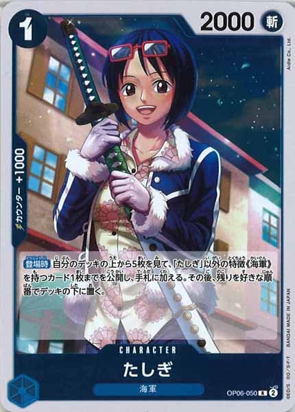 [OP_OP-06]たしぎ【R】OP06-050