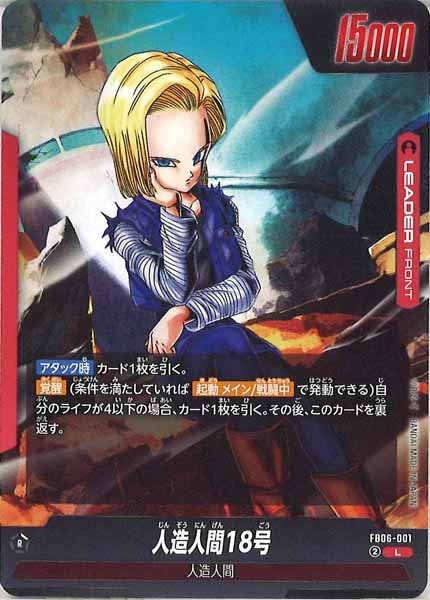 [FB06]人造人間18号【L】FB06-001