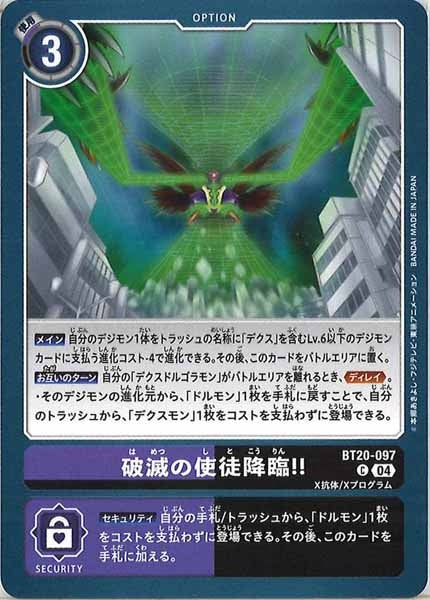 [BT-20]破滅の使徒降臨!!【C】BT20-097