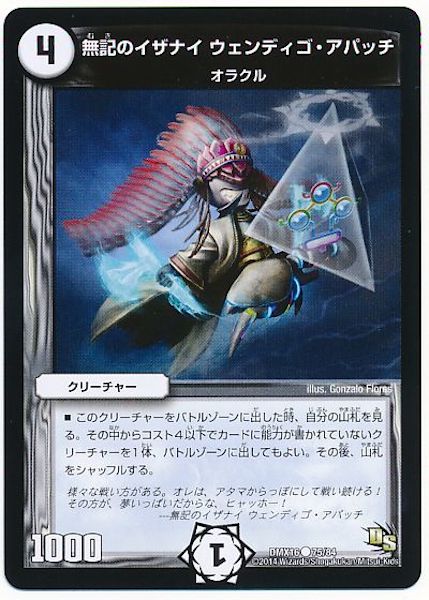 [DMX-16]無記のイザナイ ウェンディゴ・アパッチ【C】75/84
