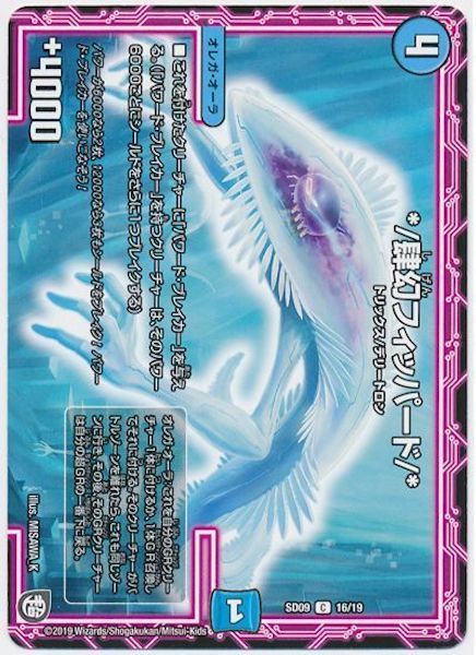 [DMSD-09]*/肆幻フィッパード/*【C】16/19