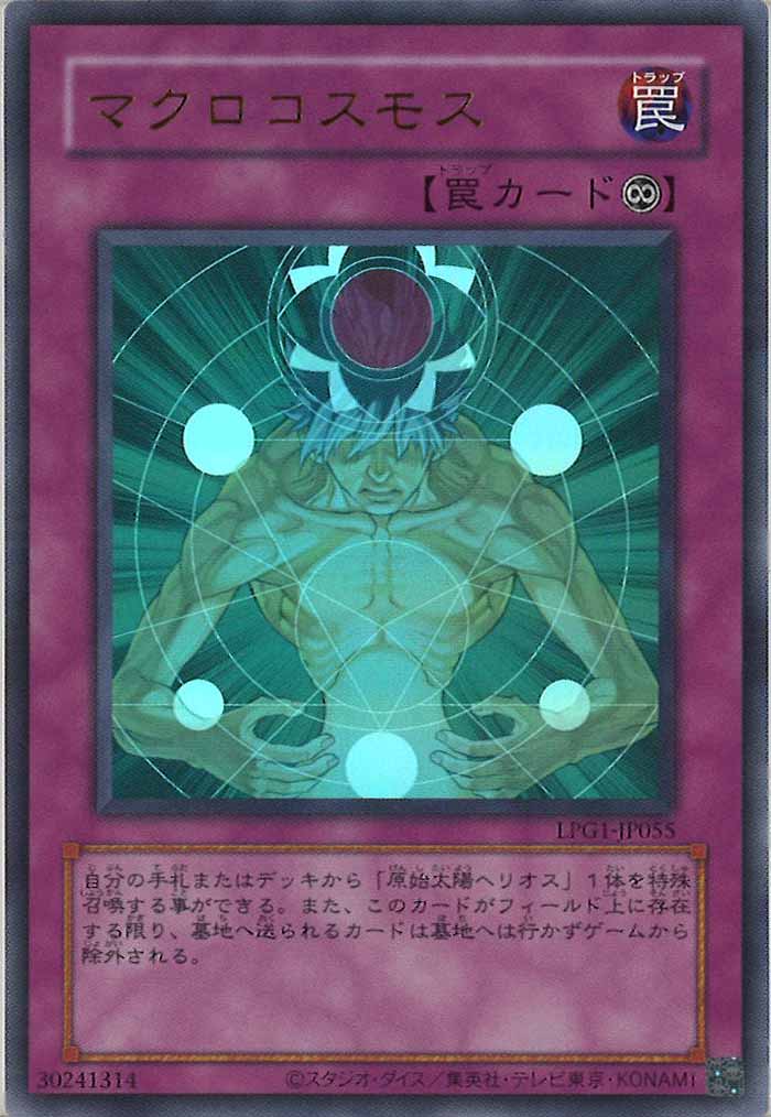 [LPG1]マクロコスモス（旧デザイン）(ウルトラレア)LPG1-JP055