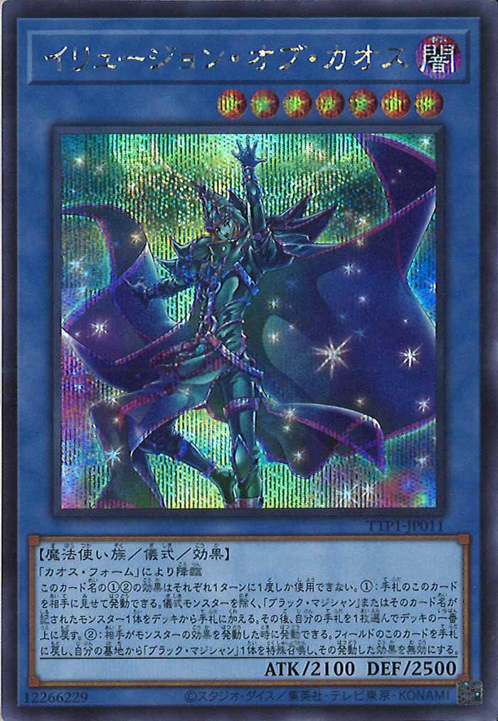 [TTP1]イリュージョン・オブ・カオス(シークレットレア)TTP1-JP011