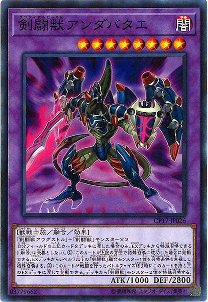 [CP17]剣闘獣アンダバタエ(ノーマル)CP17-JP026