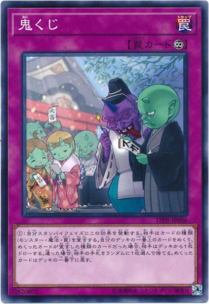 [17PR]鬼くじ(ノーマル)17PR-JP006
