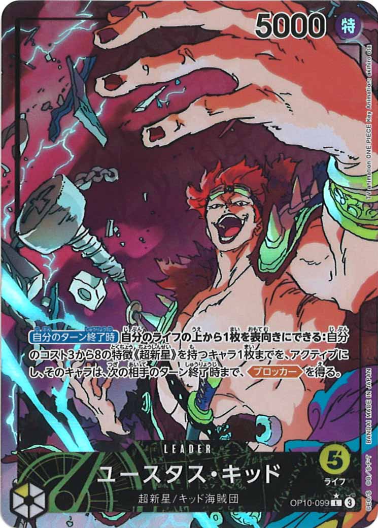 [OP_OP-10]ユースタス・キッド（パラレル）【L】OP10-099(illust.akihiro ota)