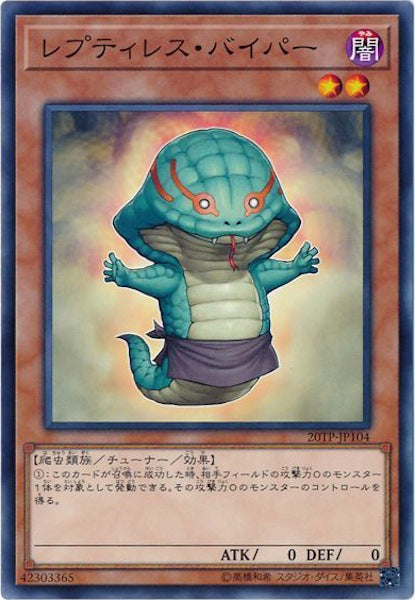 [20TP]レプティレス・バイパー(ノーマル)20TP-JP104