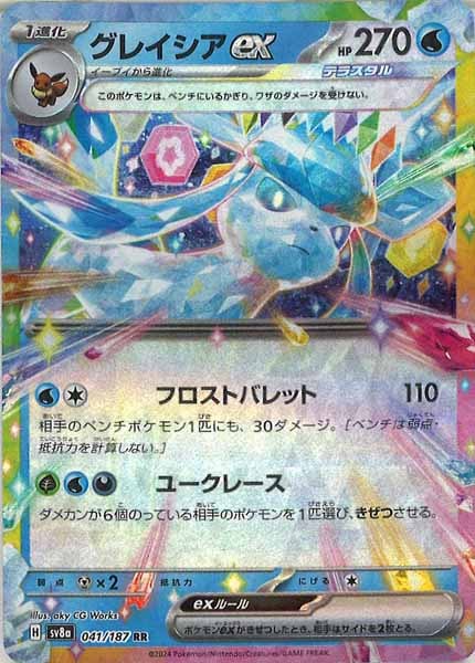 [SV8a]グレイシアex【RR】041/187