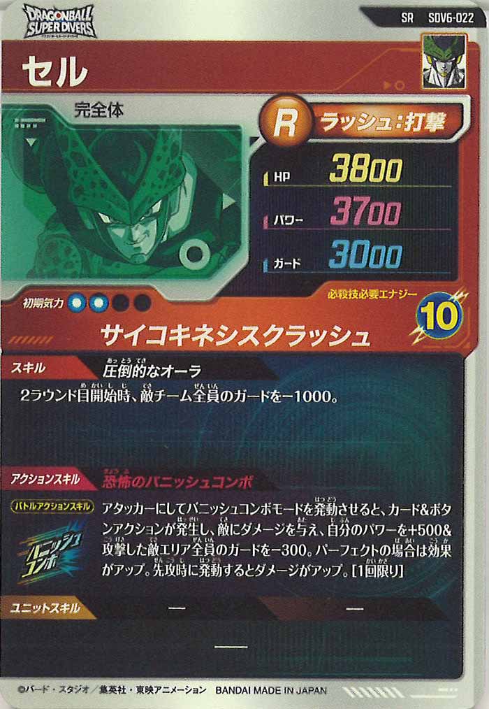 [DB_SDV6]セル【SR】SDV6-022