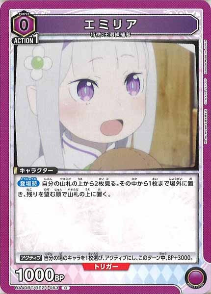 [UA40-BT]エミリア【C】UA40BT/REZ-1-083