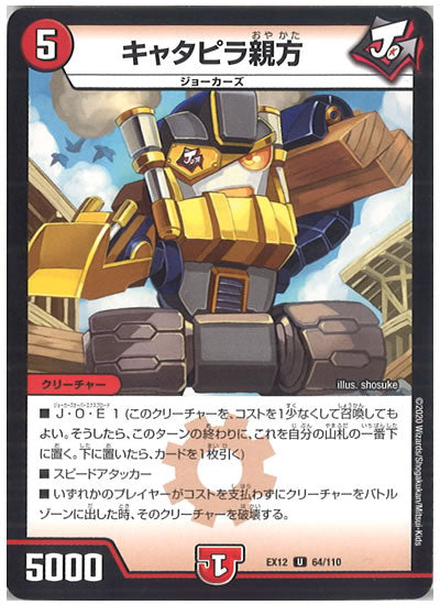 [DMEX-12]キャタピラ親方【UC】64/110