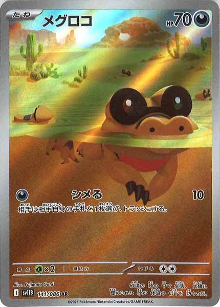 [SV11B]メグロコ【AR】141/086