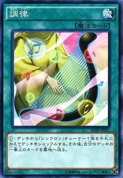[SD28]調律(ノーマル)SD28-JP027