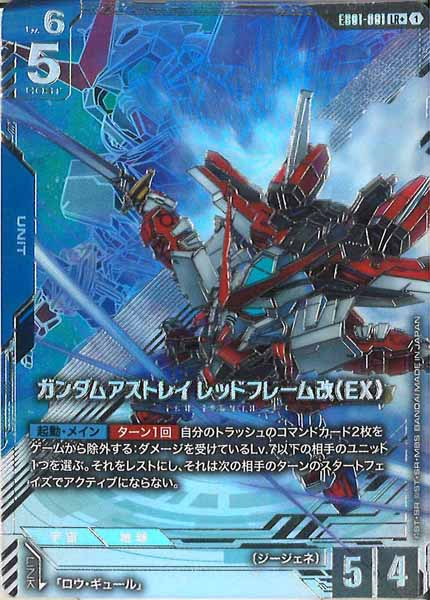 [EB01]ガンダムアストレイ レッドフレーム改（EX）(パラレル+)【LR+】EB01-001