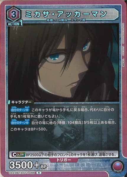 [UA23-BT]ミカサ・アッカーマン【R】UA23BT/AOT-1-088