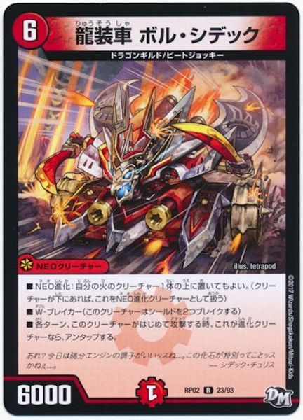 [DMRP-02]龍装車 ボル・シデック【R】23/93
