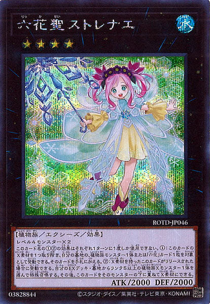 [ROTD]六花聖ストレナエ(シークレットレア)ROTD-JP046