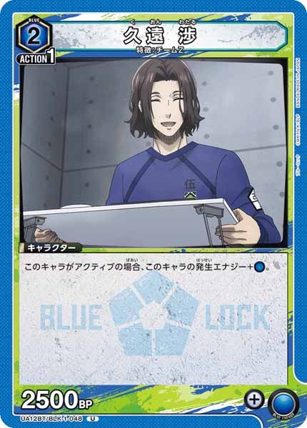 [UA12-BT]久遠 渉【U】UA12BT/BLK-1-048