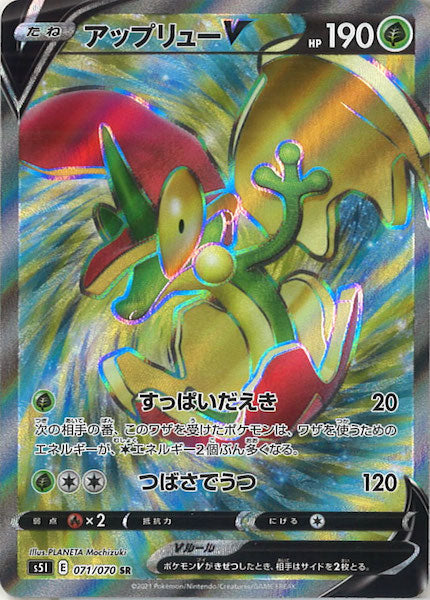 [s5I]アップリューV【SR】071/070