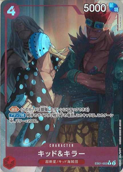 [OP_EB-01]キッド&キラー（パラレル★）【R】EB01-003(illust.Yosuke Adachi)