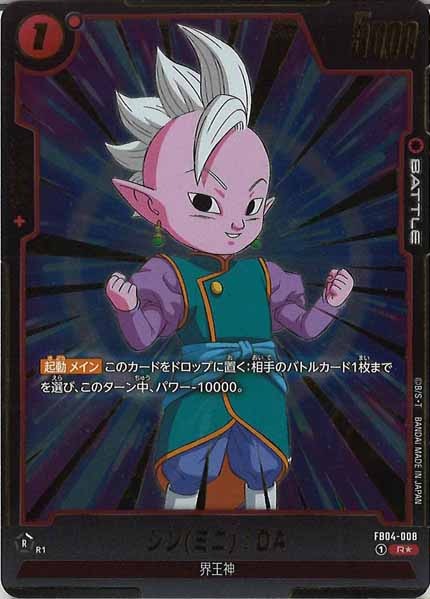 [FB04]シン(ミニ)：DA(パラレル★)【R】FB04-008