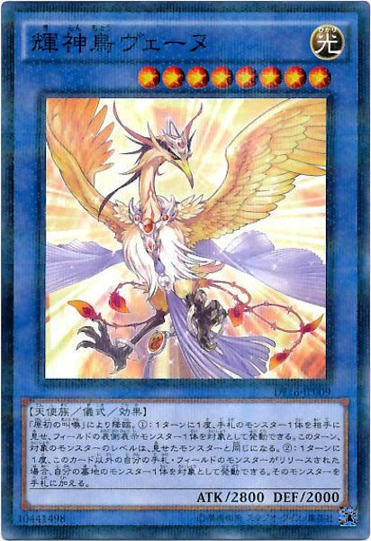[DF16]輝神鳥ヴェーヌ(ノーマルパラレル)DF16-JP009
