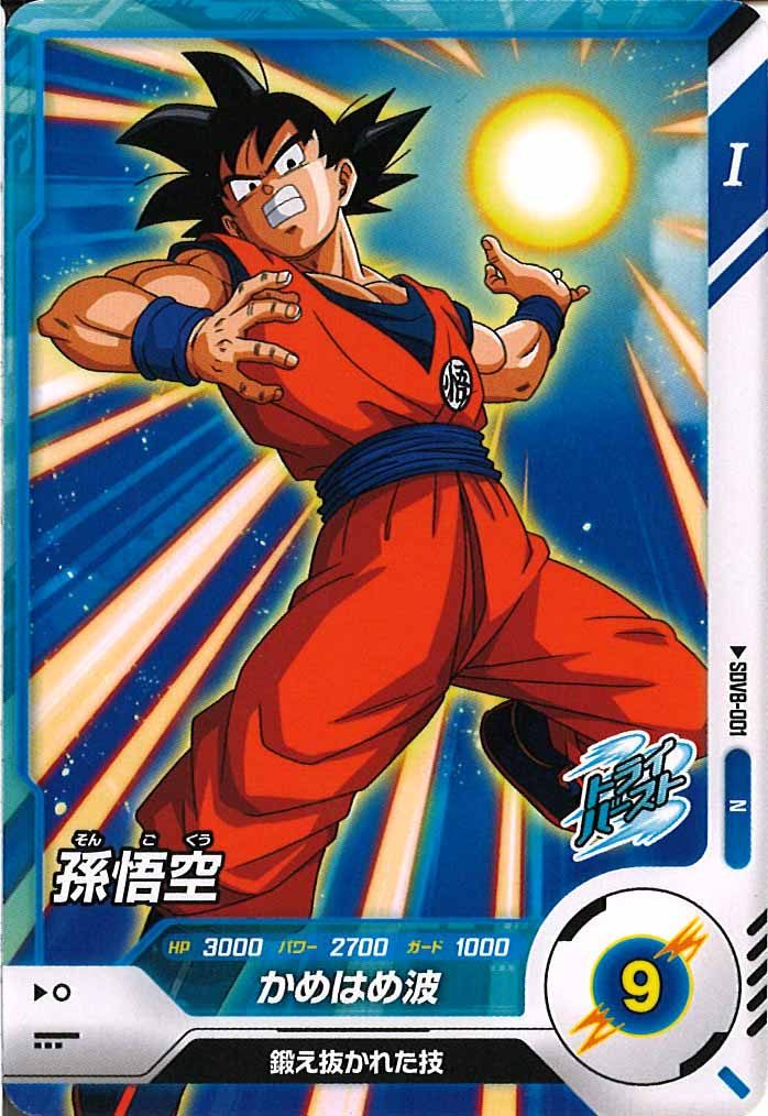 [DB_SDV8]孫悟空【N】SDV8-001