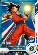 [DB_SDV8]孫悟空【N】SDV8-001