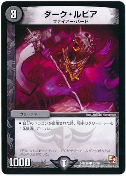 [DMX-10]ダーク・ルピア【C】53/56