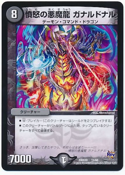 [DMX-20]憤怒の悪魔龍 ガナルドナル【P】11/68