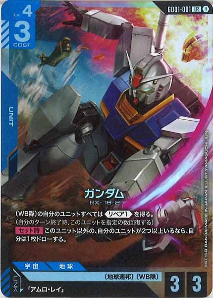 [GD01]ガンダム【LR】GD01-001