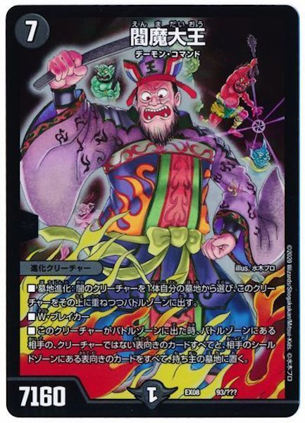 [DMEX-08]閻魔大王【P】93/???