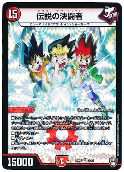 [DMEX-09]伝説の決闘者【VR】3/42