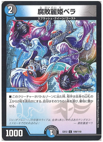 [DMEX-12]腐敗麗姫ベラ【C】109/110