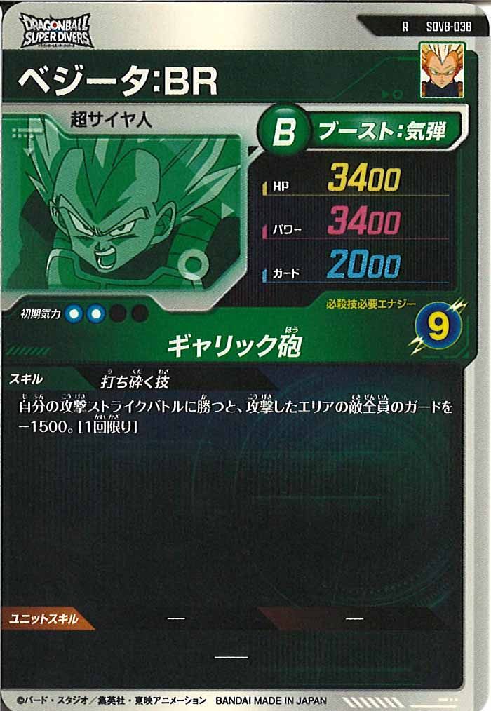 [DB_SDV8]ベジータ：BR【R】SDV8-038