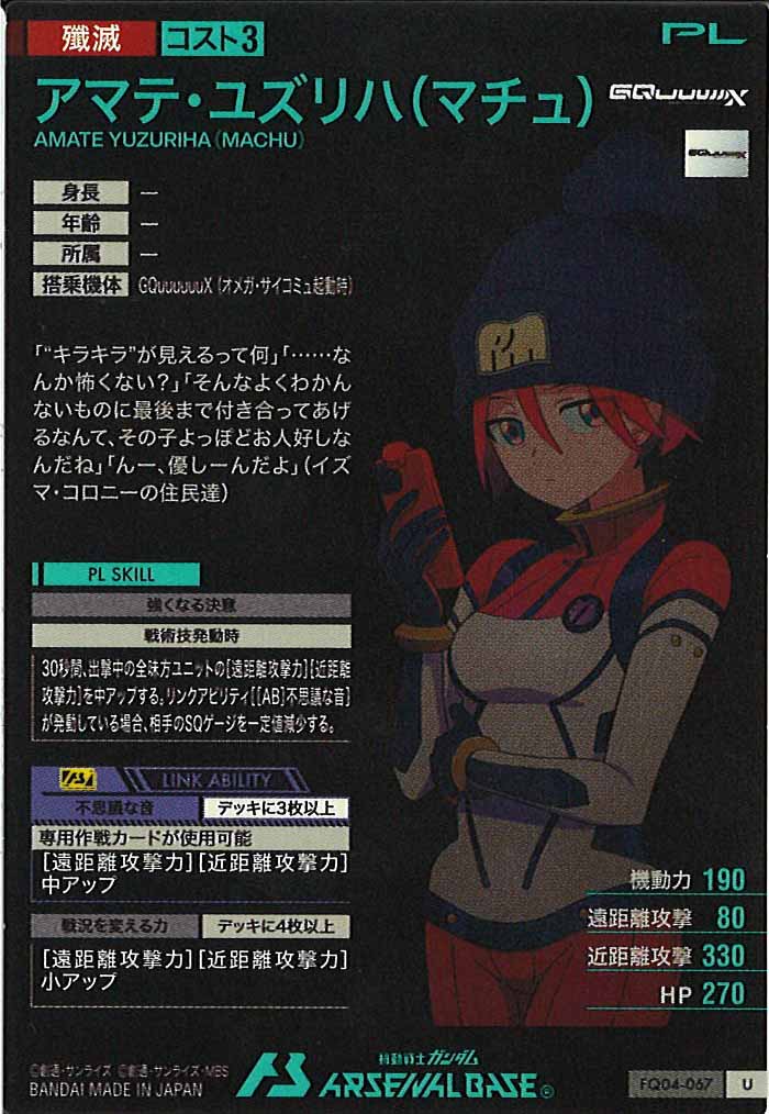 [FQ04]アマテ・ユズリハ【U】FQ04-067