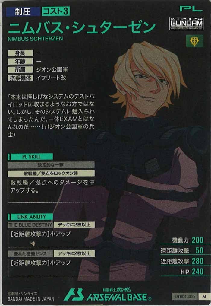 [UTB01]ニムバス・シュターゼン【M】UTB01-015