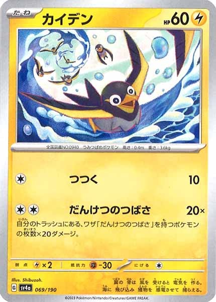 [SV4a]カイデン【No Mark】069/190