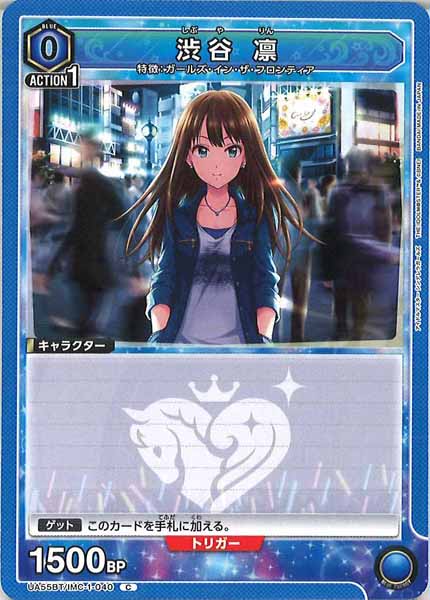 [UA55-BT]渋谷 凛【C】UA55BT/IMC-1-040