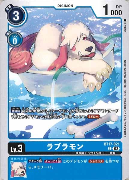 [BT-17]ラブラモン【C】BT17-021