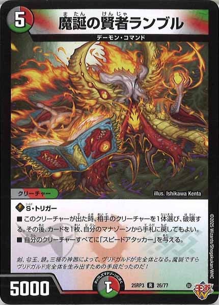 [DM25-RP3]魔誕の賢者ランブル【R】26/77