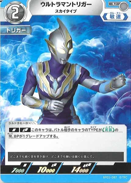 [BP01]ウルトラマントリガー スカイタイプ【U】BP01-087