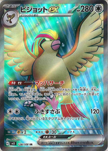 [SV3]ピジョットex【SR】128/108