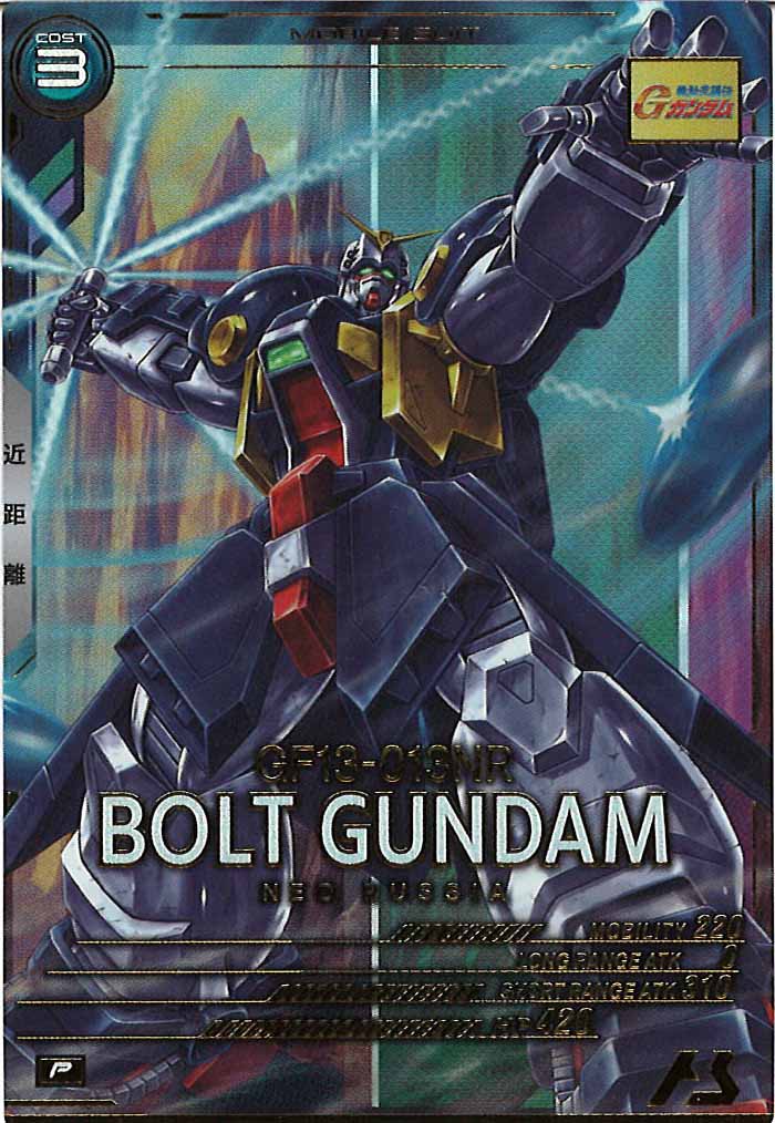 [FQ02]ボルトガンダム【P】FQ02-014