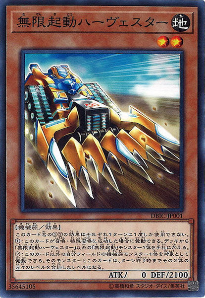 [DBIC]無限起動ハーヴェスター(ノーマル)DBIC-JP001