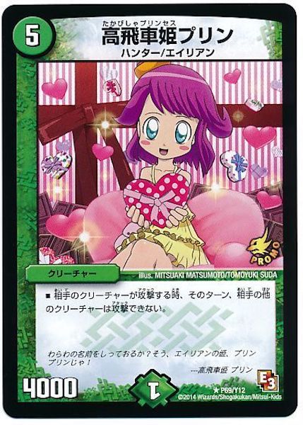 [PR-Y12]高飛車姫プリン【PR】P69/Y12