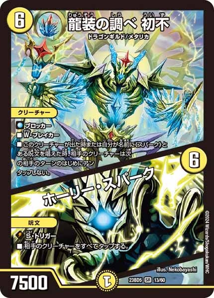 [DM23-BD5]龍装の調べ 初不／ホーリー・スパーク【SR】13/60